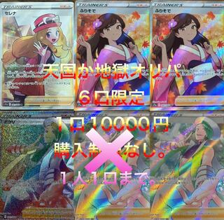 天国か地獄オリパ