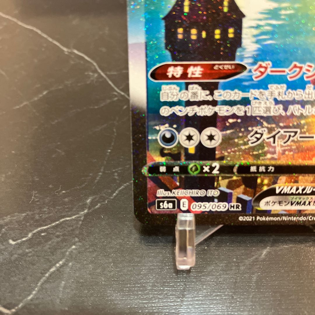 ポケカ 初版 ブラッキーVMAX HR 095/069 SA 1枚の通販 トレカショップ ポケカ 初版 ブラッキーVMAX HR 095/069 SA 1枚の通販 トレカショップ