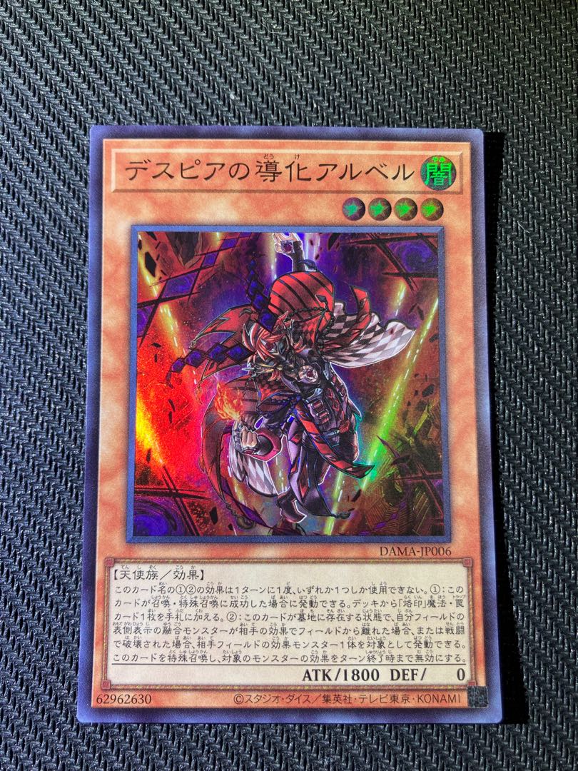 Aluber the Jester of Despia Super Rare JP006