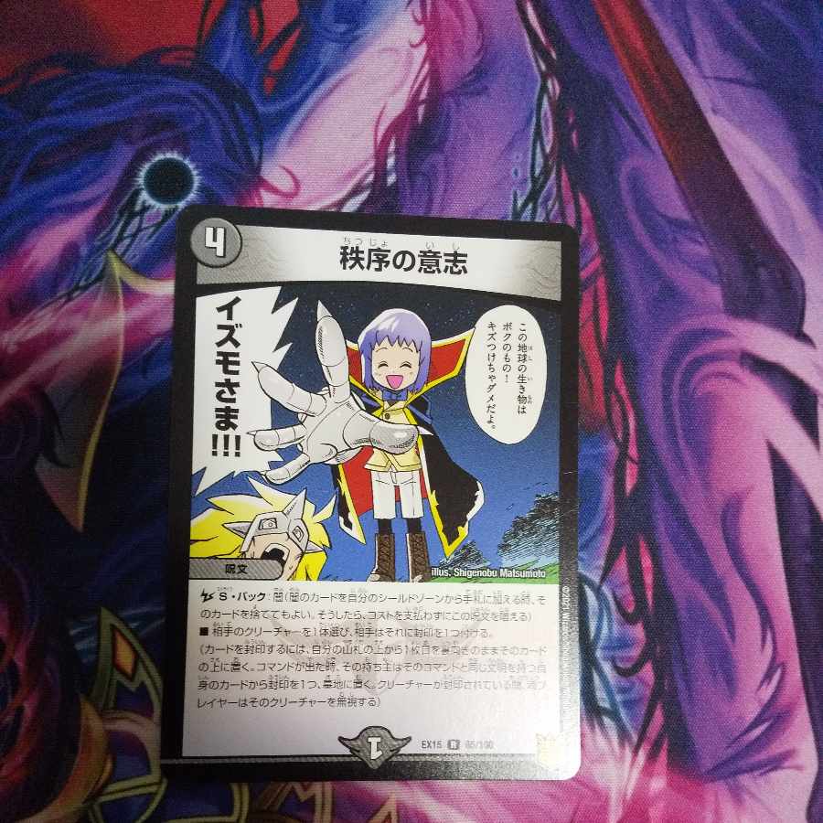 Order's Will R 65/100