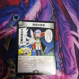 秩序の意志 R 65/100