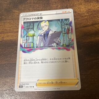 Colress Experiment(U){support}〈095/100〉[S11].