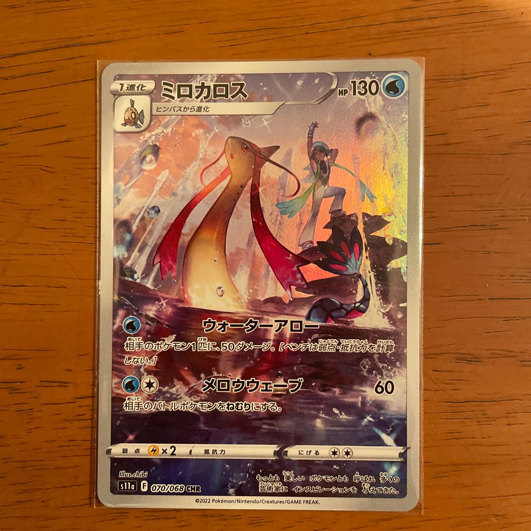 Milotic CHR 070/068