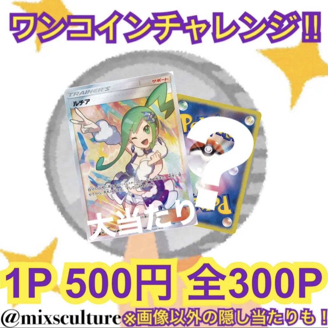 1p分 ワンコインチャレンジ ポケモン カード ポケカ ルチア オリパ ガチャ くじ の通販 Mixsculture Magi トレカ専用フリマアプリ