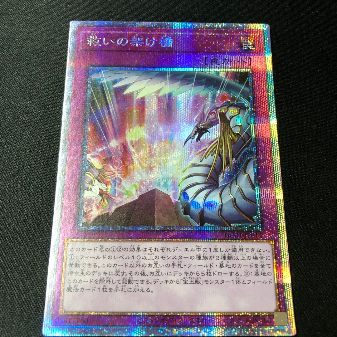 Bridge of Redeem Prismatic Secret Rare JP014