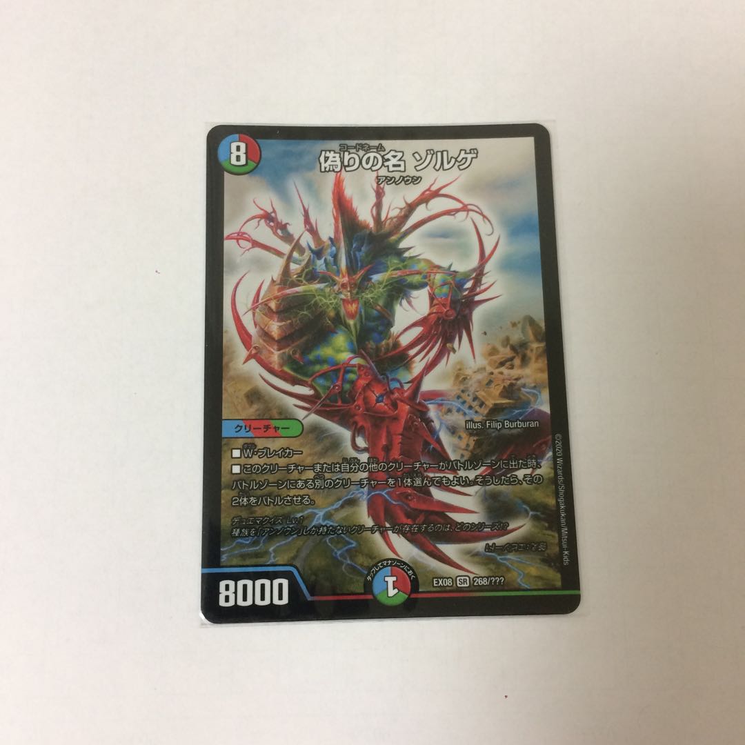 偽りの名ゾルゲ