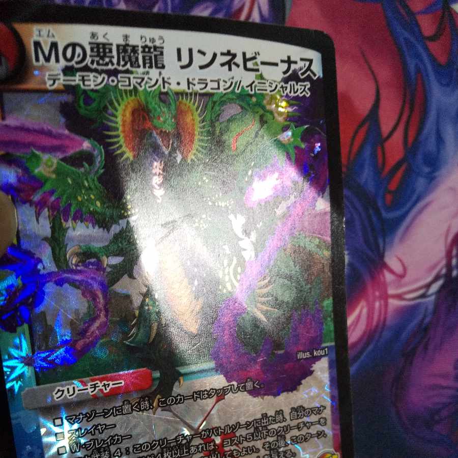 M's Darkness Magic Dragon Lynne Venus VR 9/7