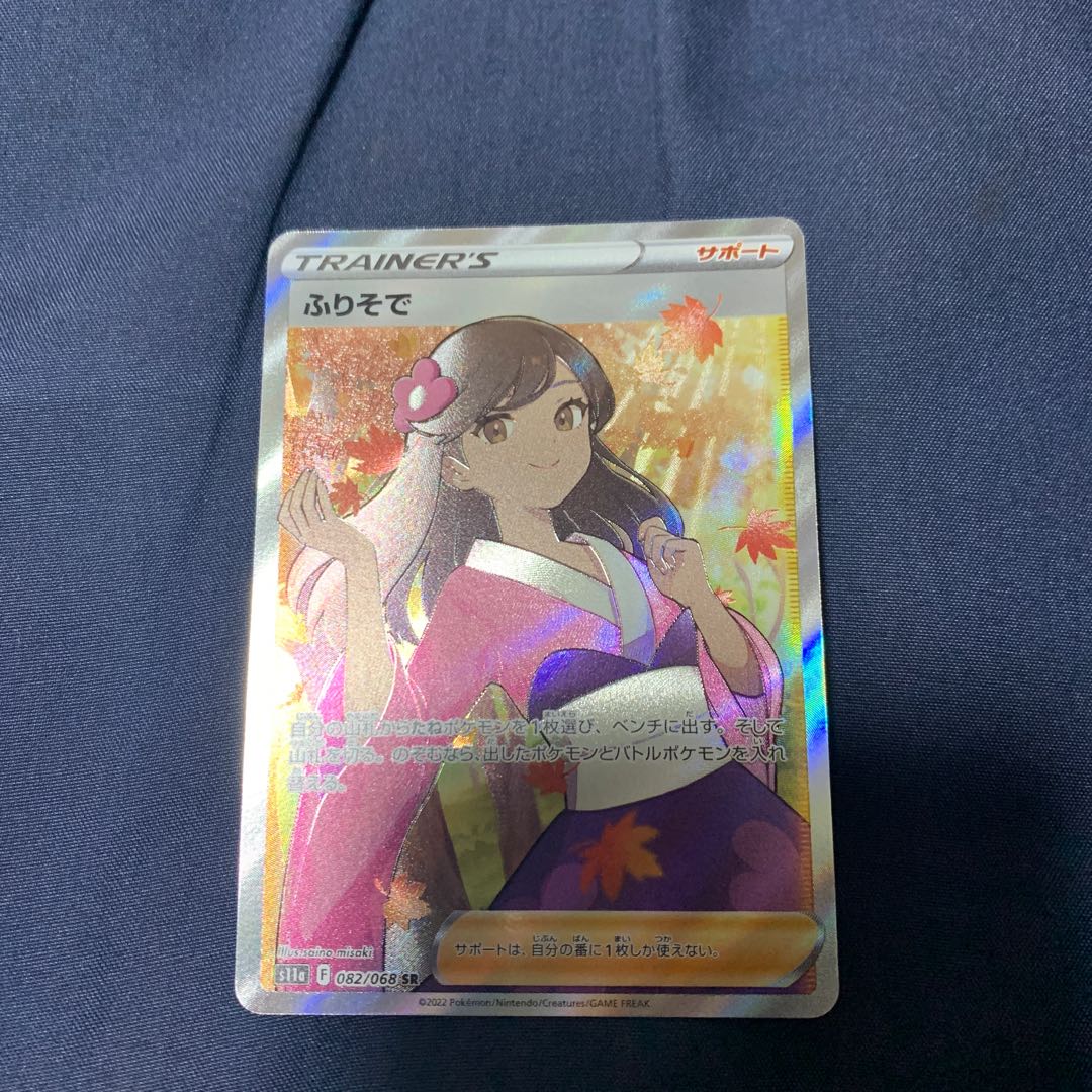 Furisode SR 082/068 complete and beautiful Serena set