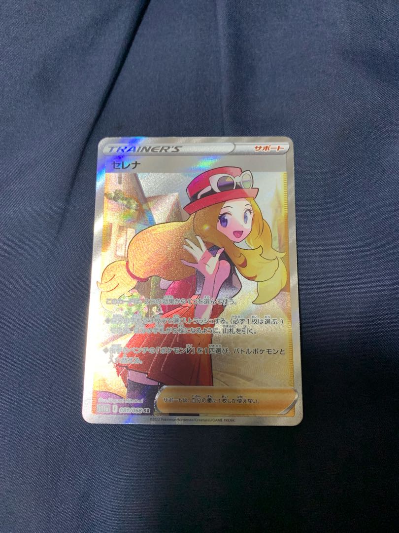 Furisode SR 082/068 complete and beautiful Serena set