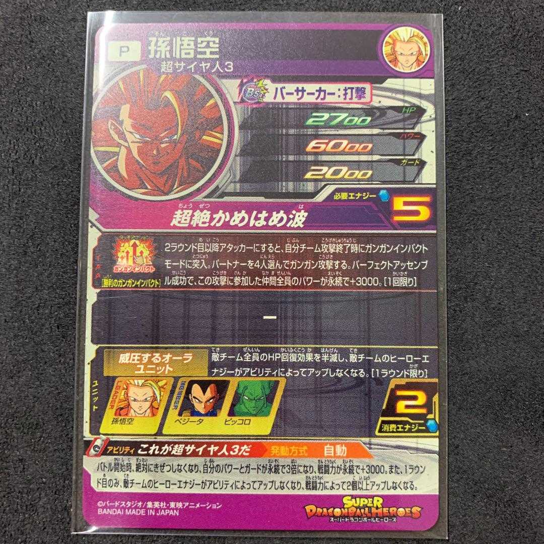 Super Dragon Ball Heroes Extra Flareon Pack 2 SEC Son Goku 1枚