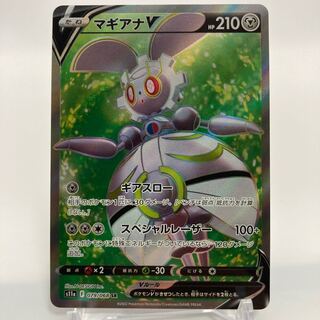 マギアナV SR 079/068