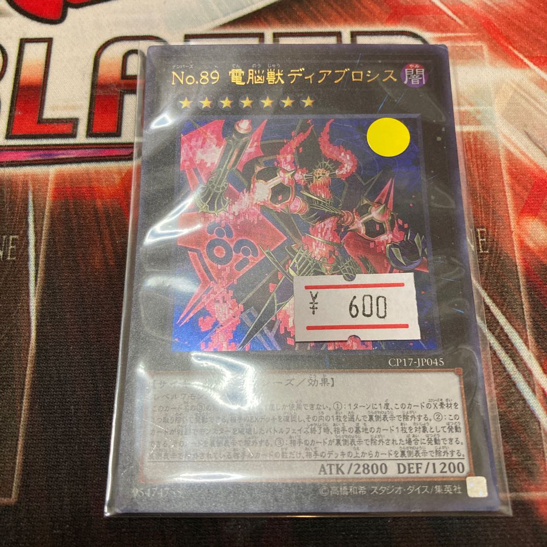 No.89 電脳獣ディアブロシス ウルトラレア JP045 1枚 特価品