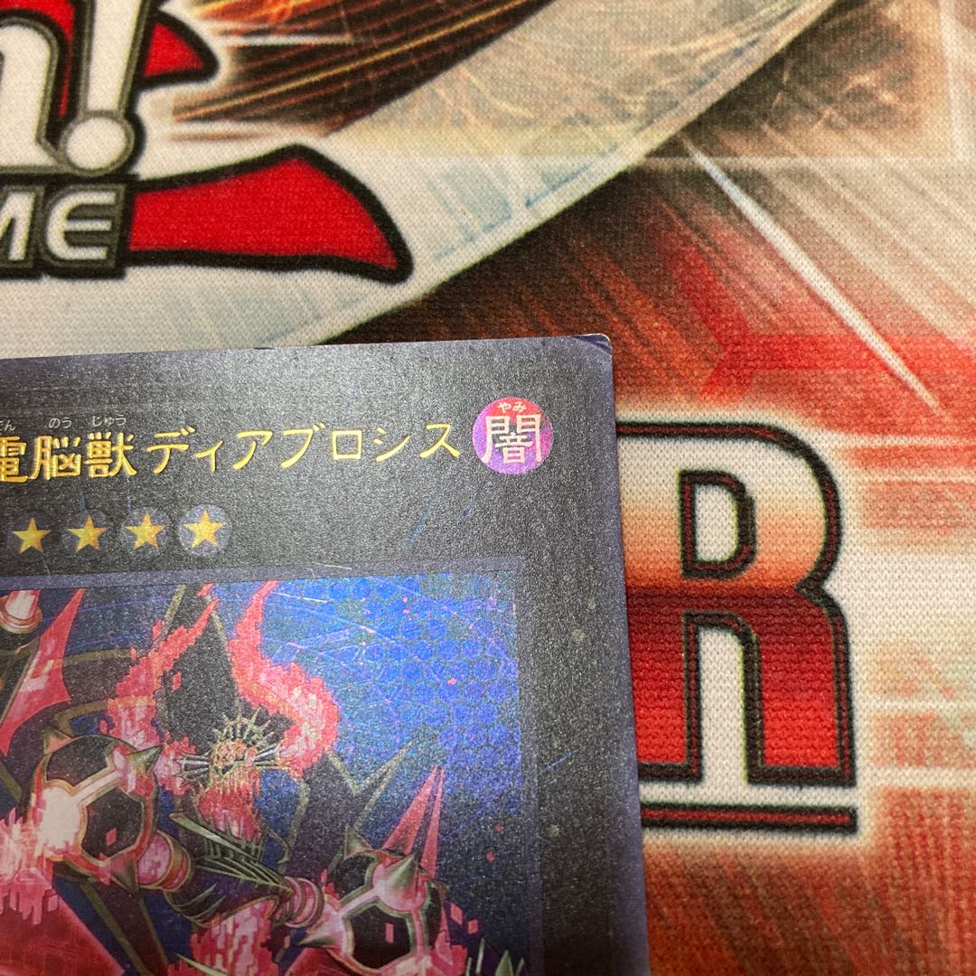 No.89 電脳獣ディアブロシス ウルトラレア JP045 1枚 特価品