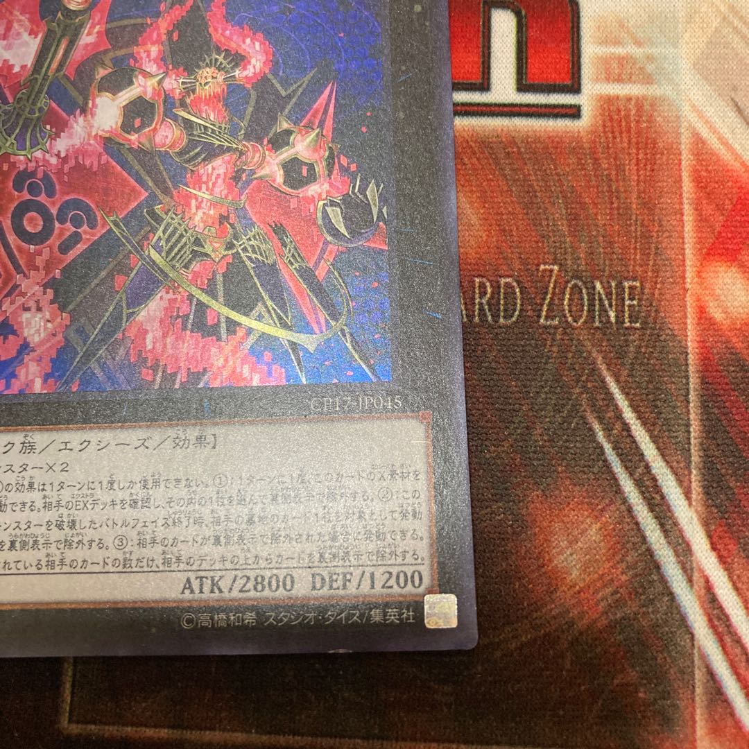 No.89 電脳獣ディアブロシス ウルトラレア JP045 1枚 特価品