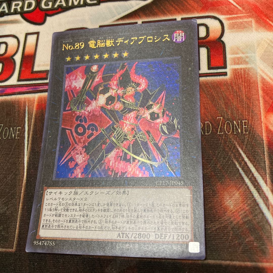 No.89 電脳獣ディアブロシス ウルトラレア JP045 1枚 特価品