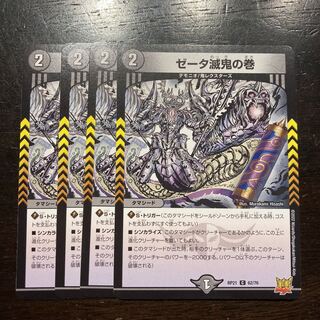 Zeta Demon Scroll C 62/76