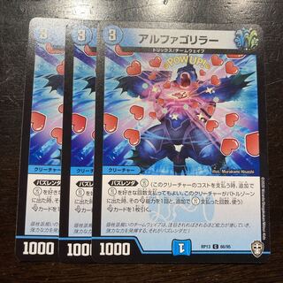 アルファゴリラー