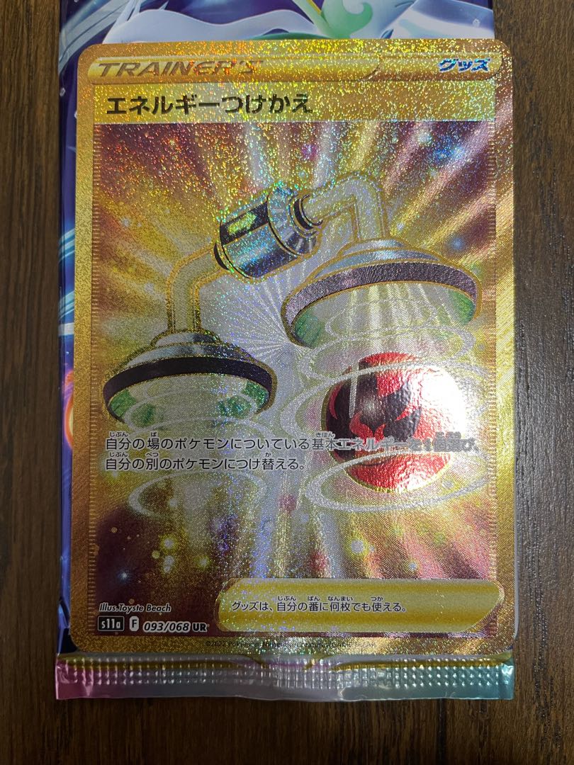 Energy replacement UR 093/068