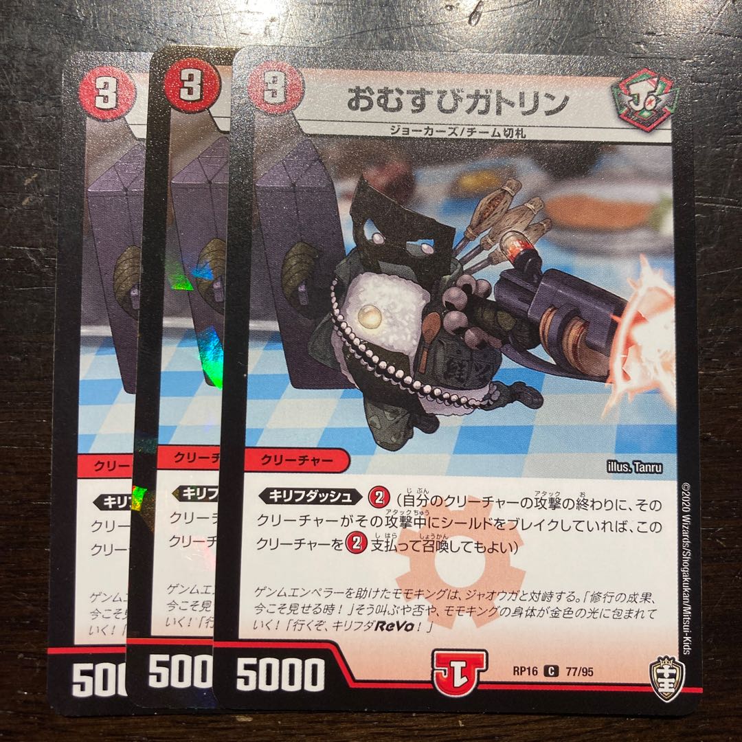 おむすびガトリン C 77/95