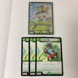 霞み妖精ジャスミン4枚