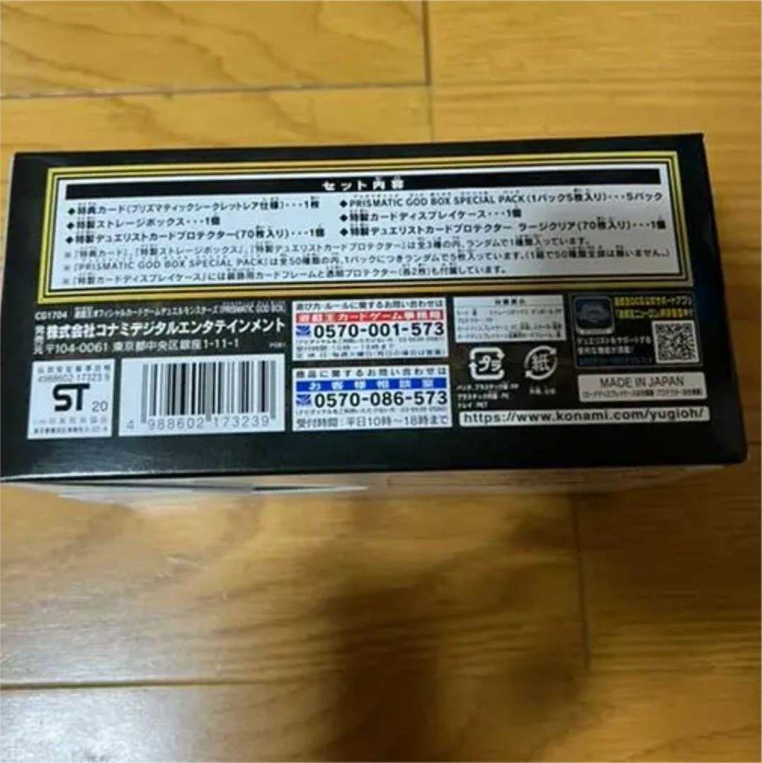 Yu-Gi-Oh Prismatic God Box