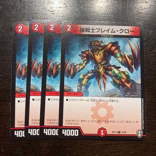 Strong warrior Flame Claw C 76/95