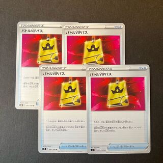 バトルVIPパス U 091/100　4枚セット