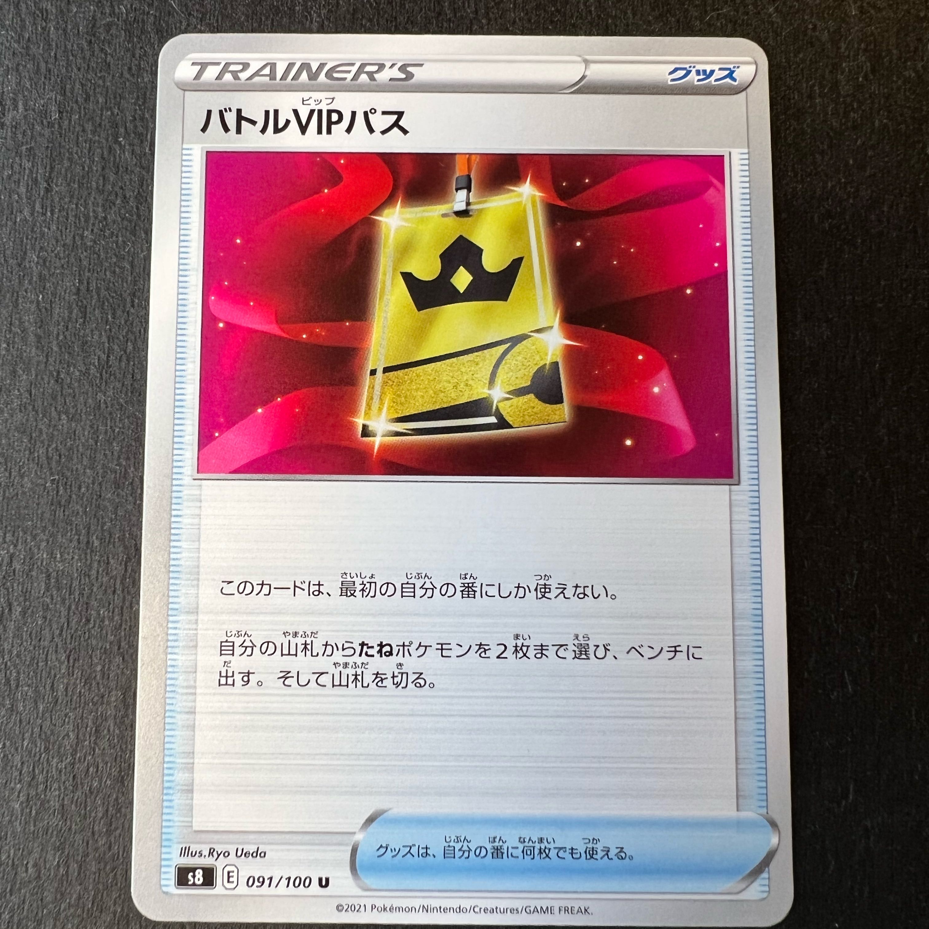 バトルVIPパス U 091/100　1枚