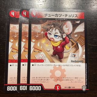 チューカツ・チュリス C 73/95