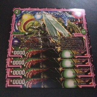 メガイノポンドソード