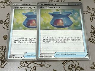 239 キャプチャーアロマ キラ 2枚セット