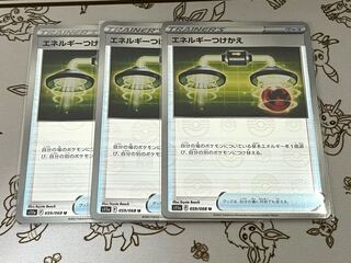 240 Energy Replacement Kira, set of 3