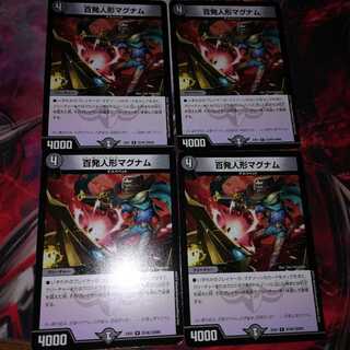 百発人形マグナム 4枚セット