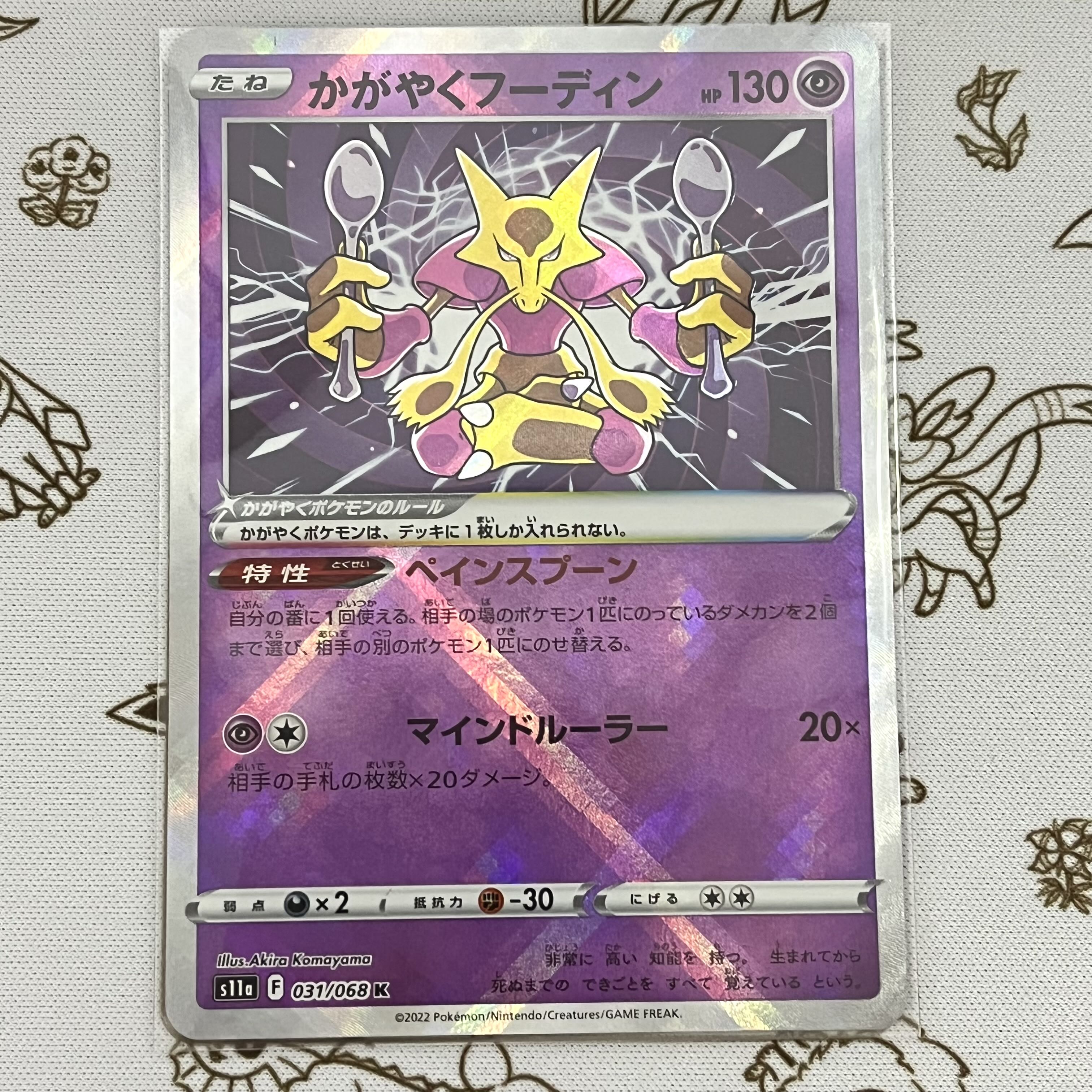 241 Dazzling Alakazam