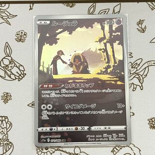 243 ルージュラ CHR