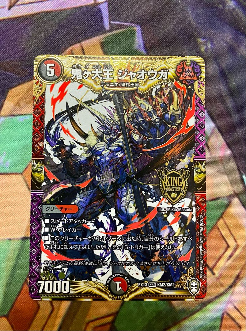 Oniga Daioh Jawoga KGM KM2/KM2