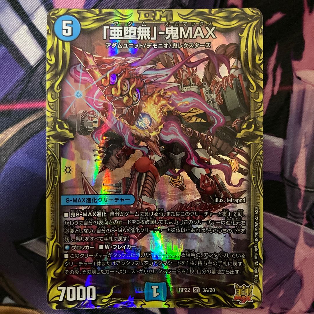 A Fallen Nothing" - Oni MAX (20th Rare Spec.)