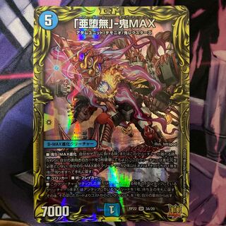 A Fallen Nothing" - Oni MAX (20th Rare Spec.)