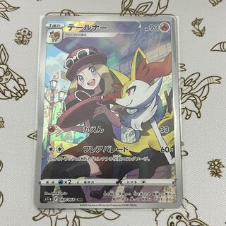 244 テールナー CHR