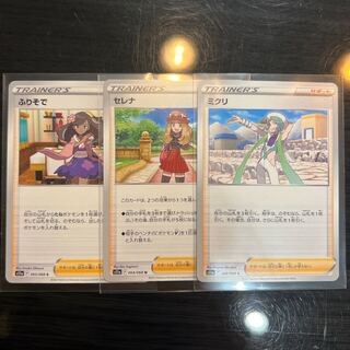 Serena U 064/068 Furisode Mikuri Set