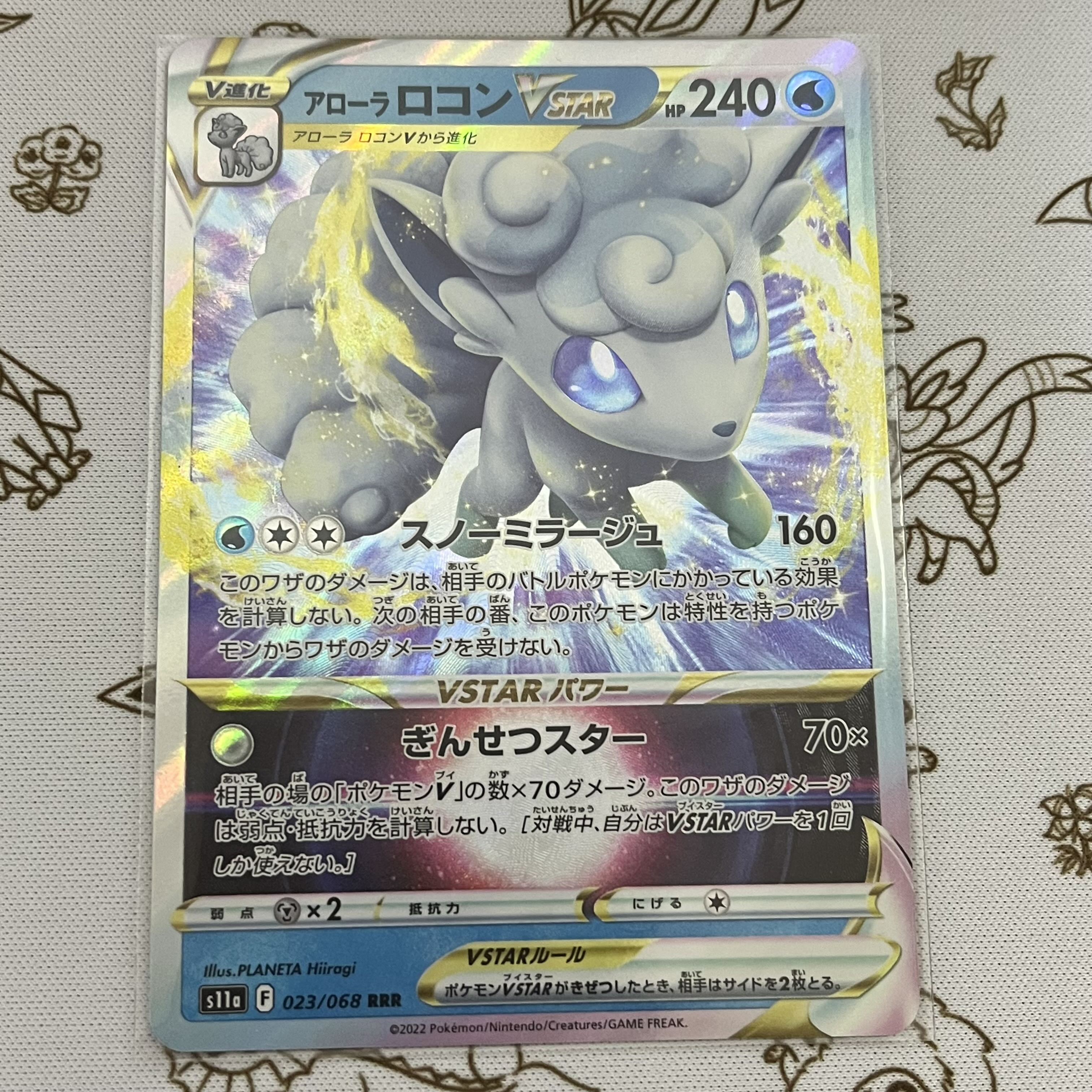 250 アローラロコンVSTAR