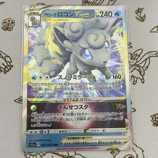 250 アローラロコンVSTAR