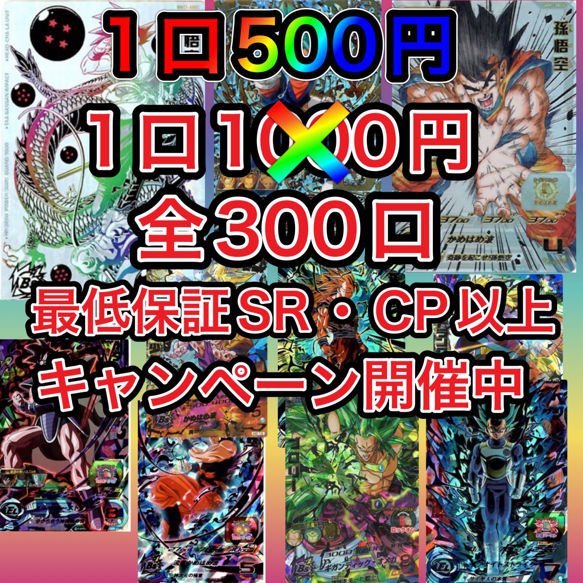 URキャンペーン中【10口購入用】ぶち抜きドラゴンボール(おりぱ) 1枚