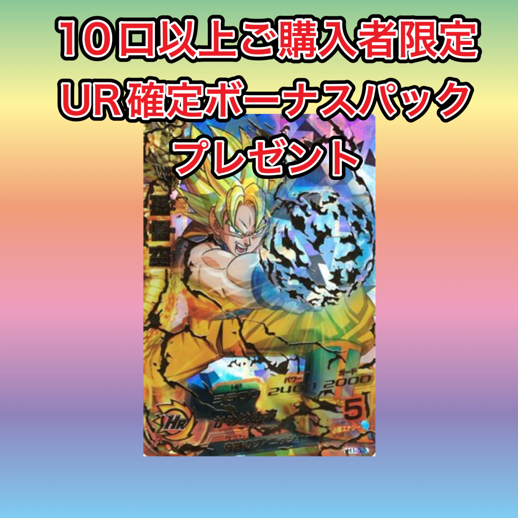 URキャンペーン中【10口購入用】ぶち抜きドラゴンボール(おりぱ) 1枚
