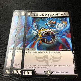 Stasis shadow time tripper R 20/80 [2005] 3 copies