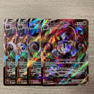 【特価】シャンデラVMAX RRR 015/100 4枚