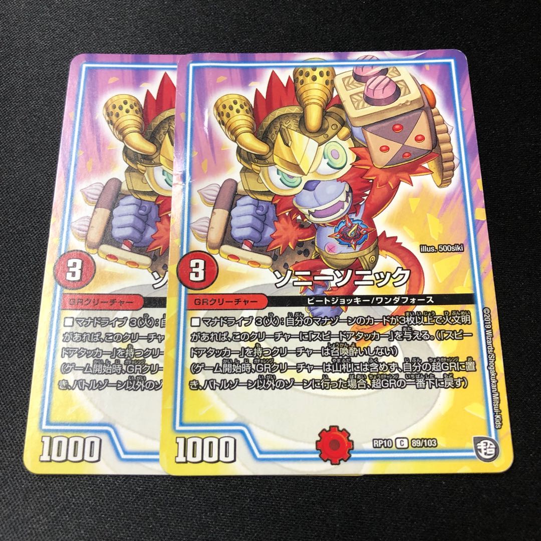 Sony Sonic C 2 sheets