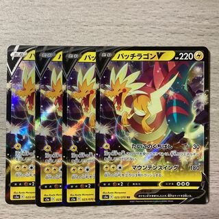 【特価】パッチラゴンV RR 023/070 4枚