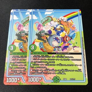 Prince 211/????? 2 sheets