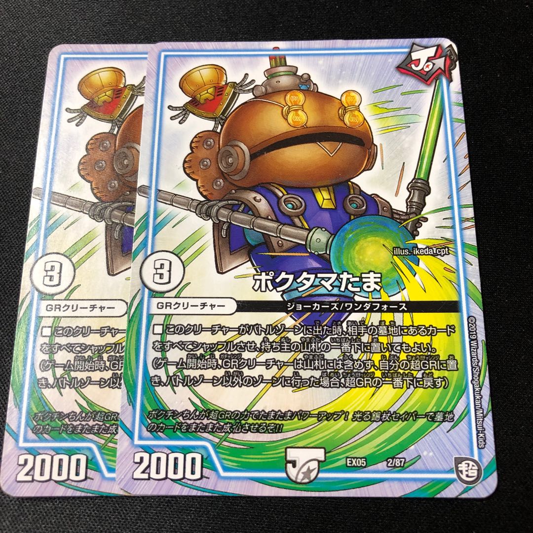 Pokutama Tama 2/87 2 sheets